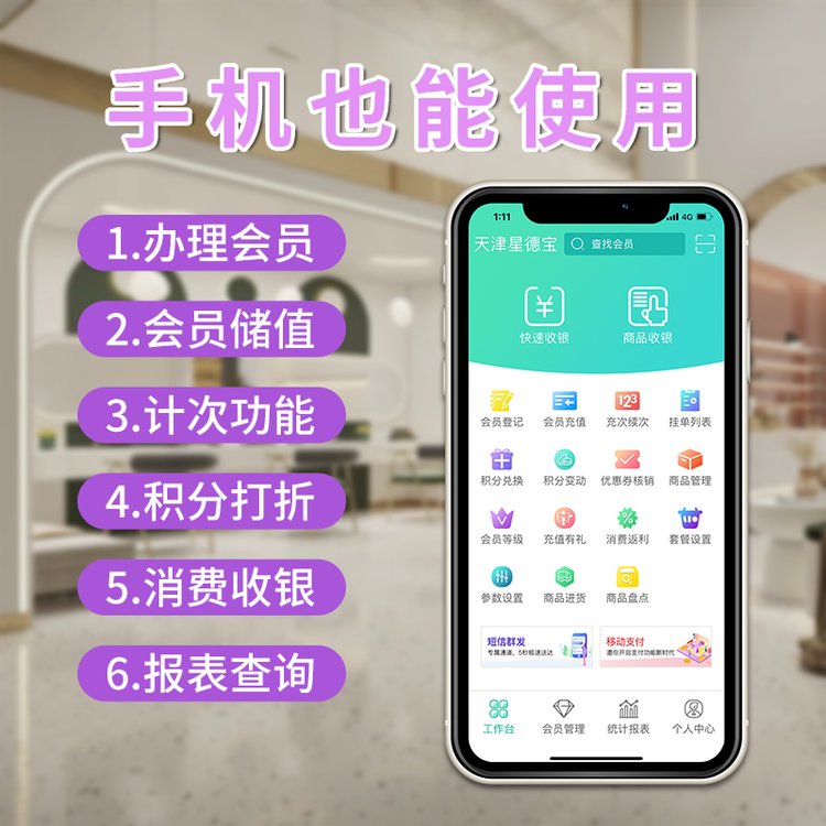 足疗店记账软件 电脑收银系统 足浴会员管理系统 云上铺