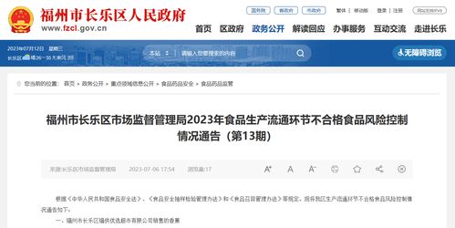 福州市长乐区市场监督管理局公布不合格食品风险控制情况与美甲店会员管理软件监管动态