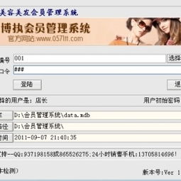 博执美容美发会员管理系统 安全下载与使用指南